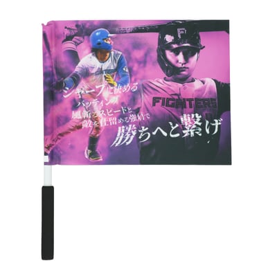 淺間 大基 グッズ ユニフォーム タオル｜北海道日本ハムファイターズ 